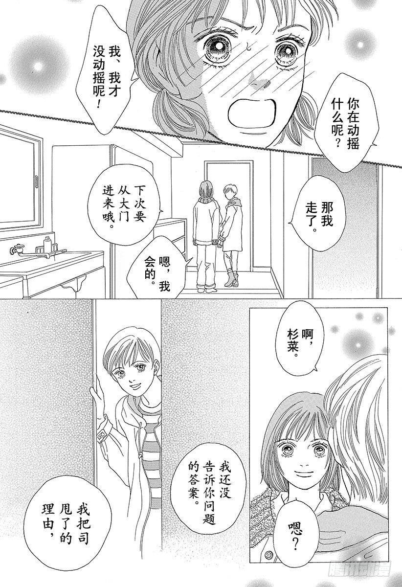 《花样男子》第66话 第12页