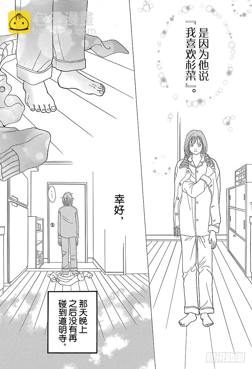 《花样男子》第66话 第13页