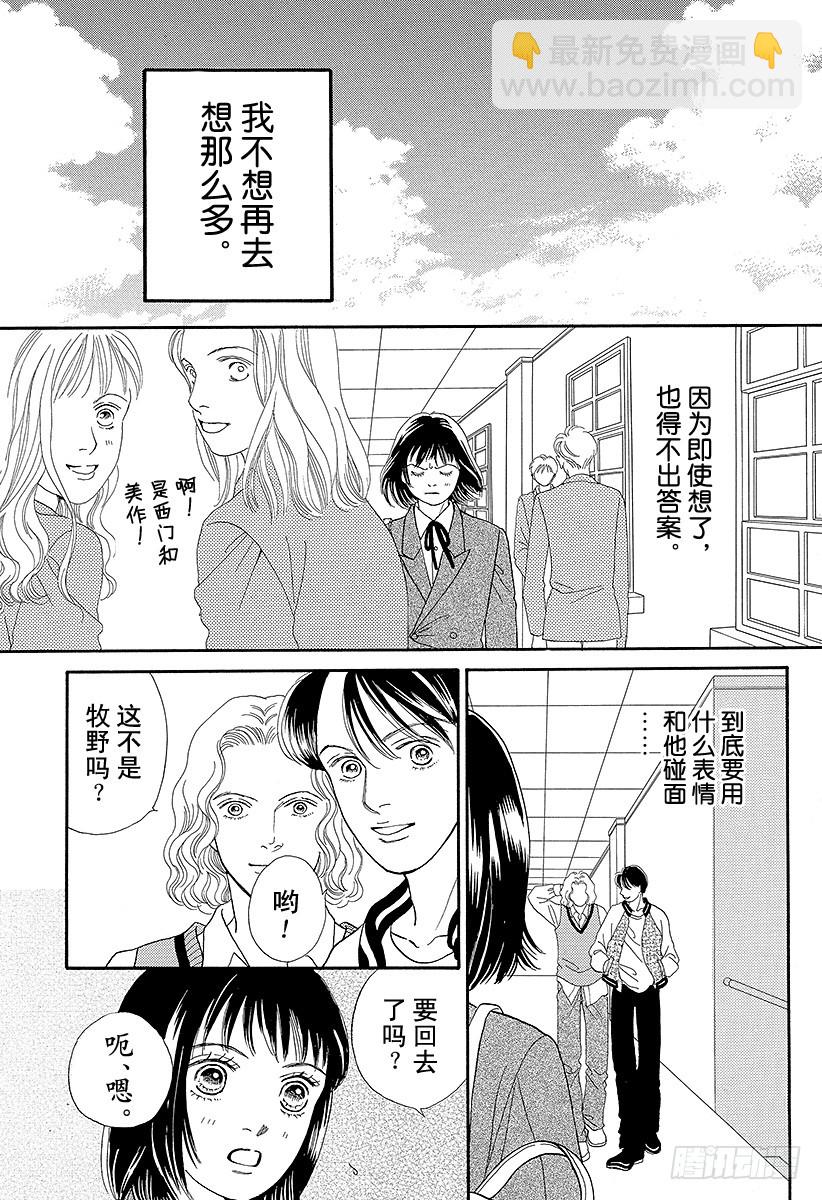 《花样男子》第66话 第14页