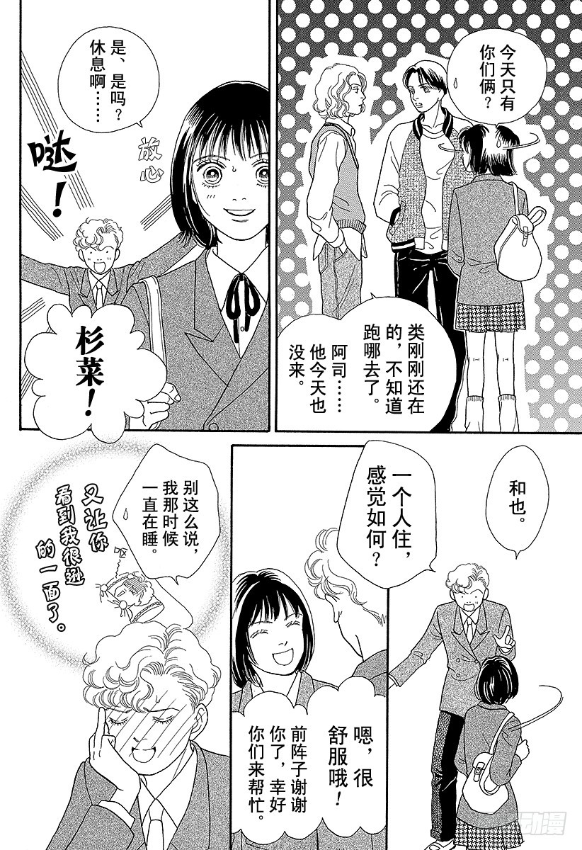 《花样男子》第66话 第15页