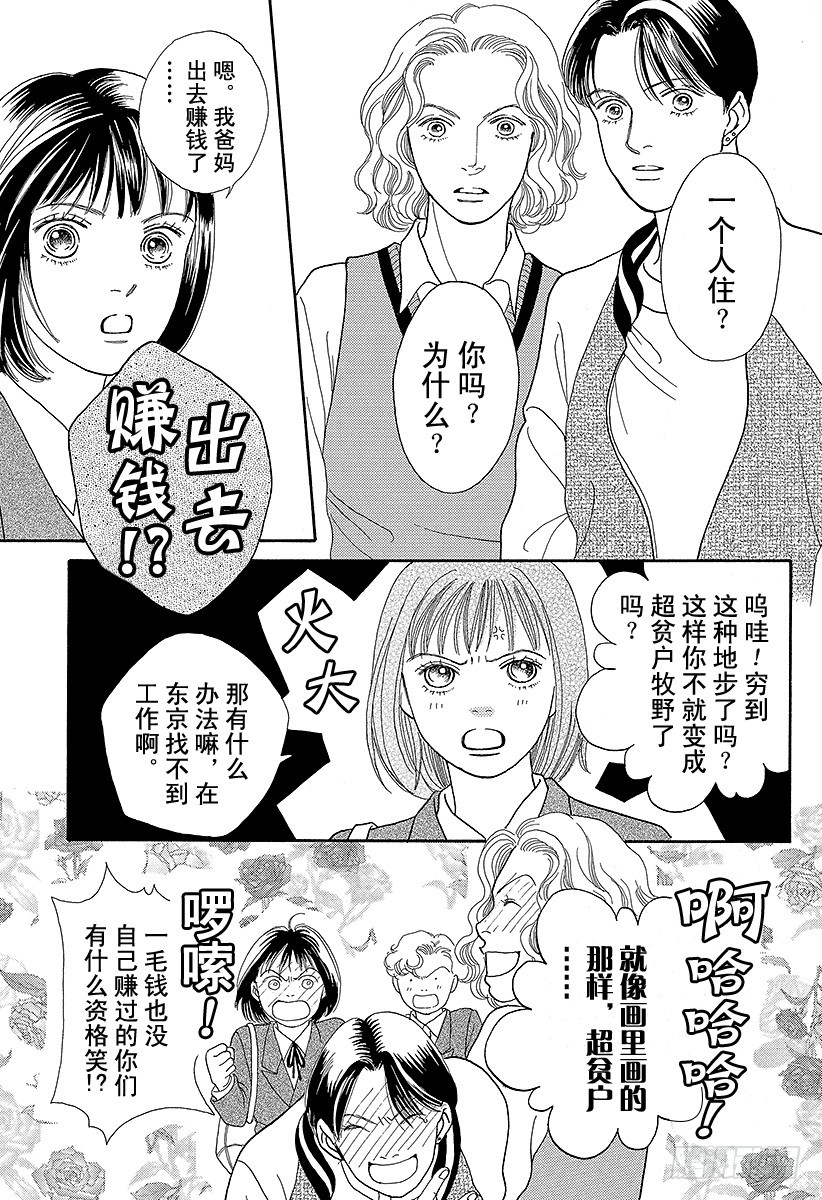 《花样男子》第66话 第16页
