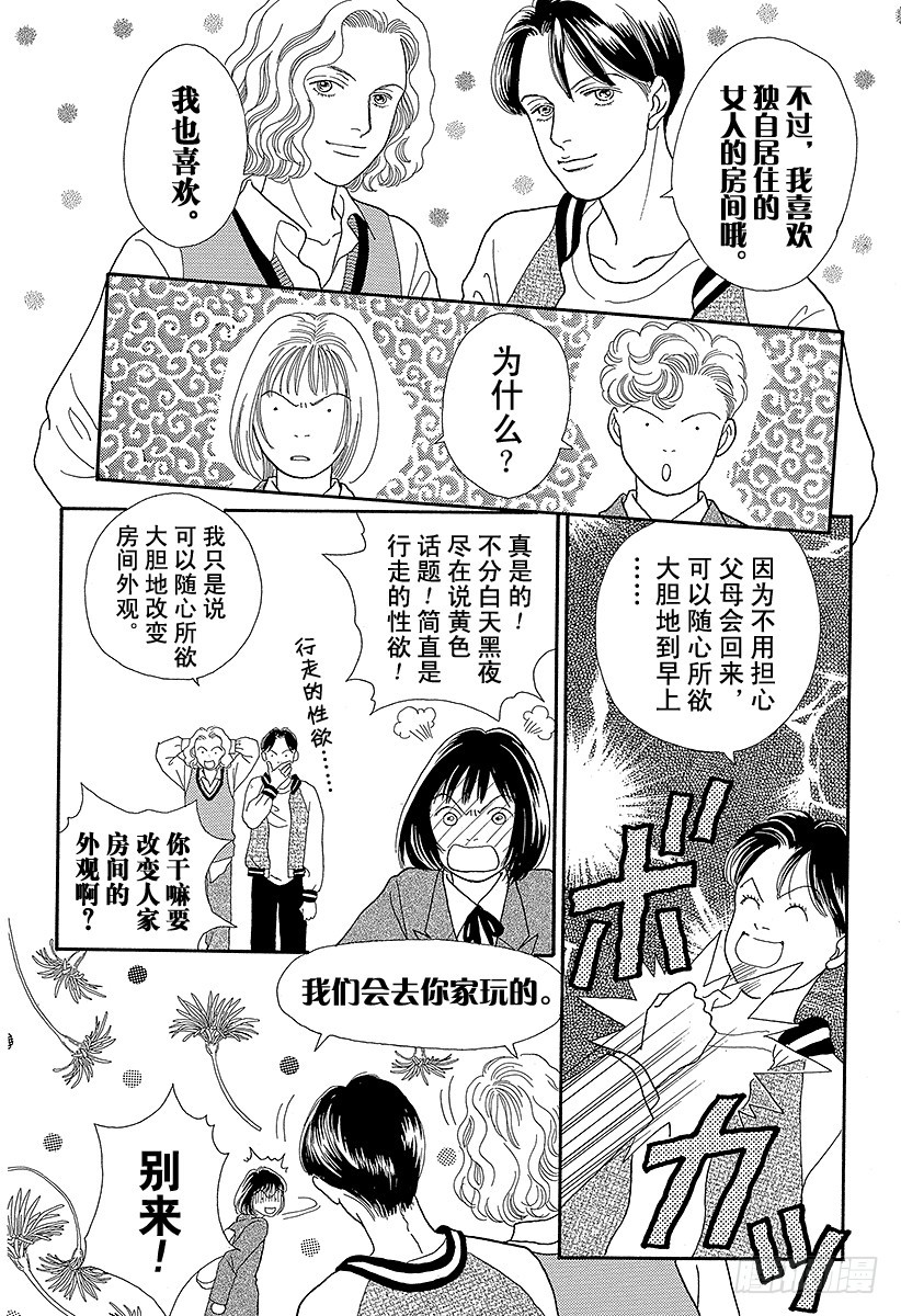 《花样男子》第66话 第17页