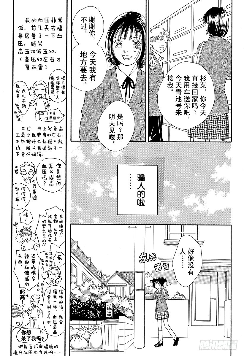 《花样男子》第66话 第18页