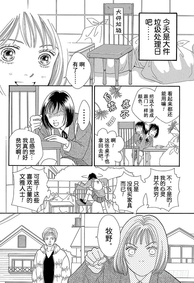 《花样男子》第66话 第19页