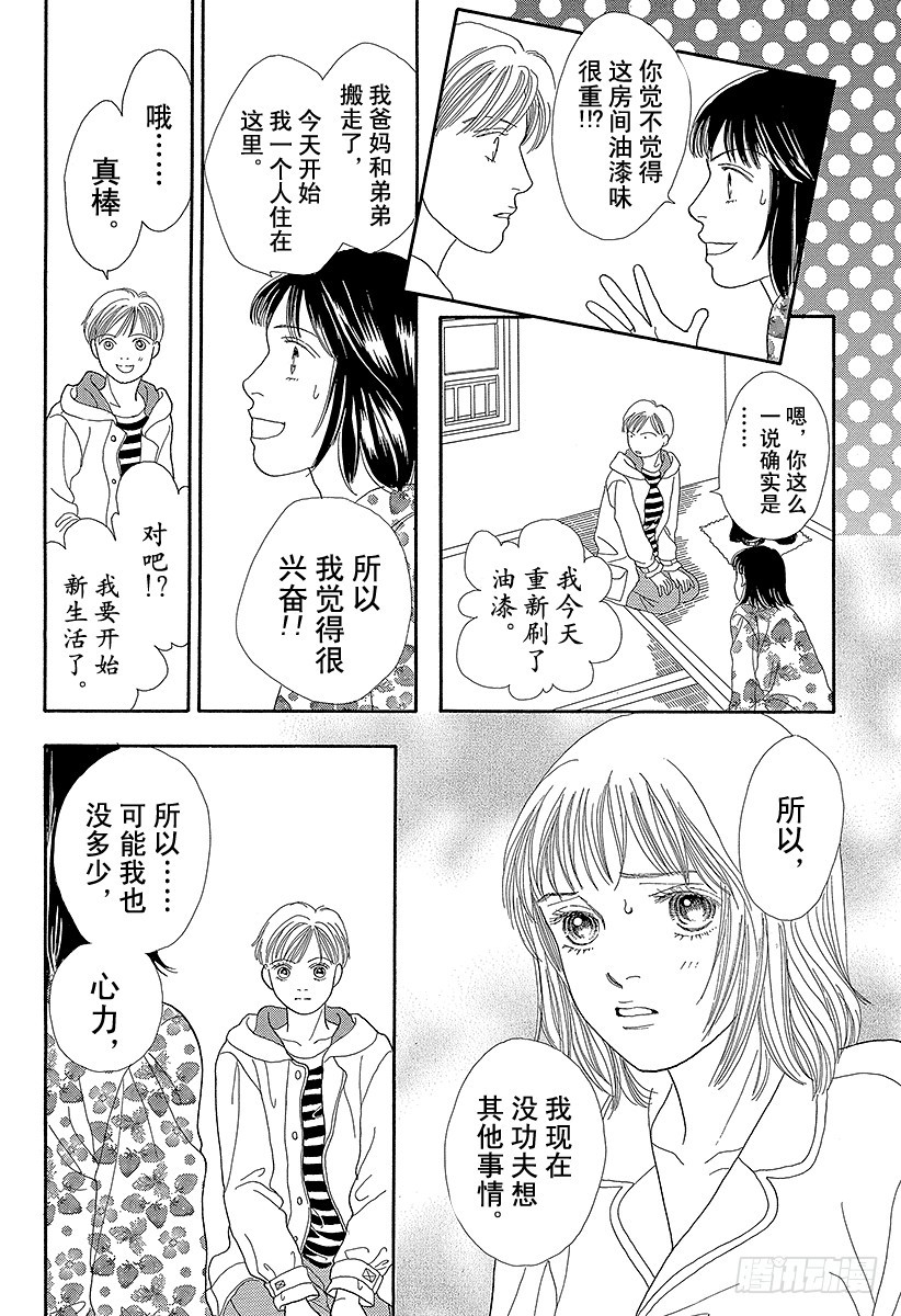 《花样男子》第66话 第1页