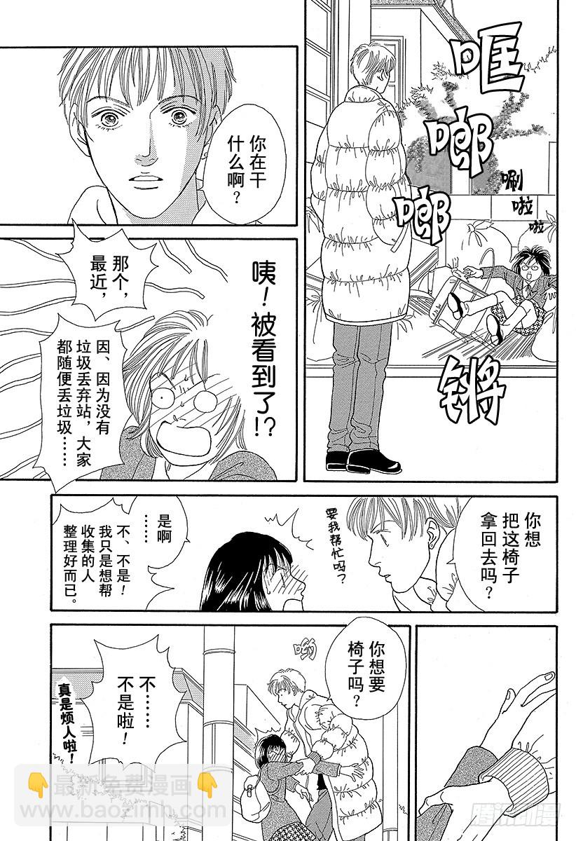 《花样男子》第66话 第20页