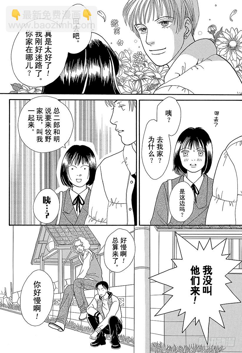 《花样男子》第66话 第21页