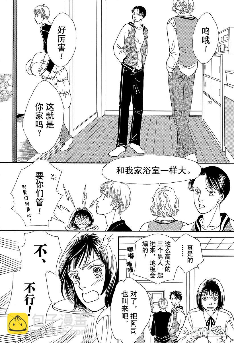 《花样男子》第66话 第22页