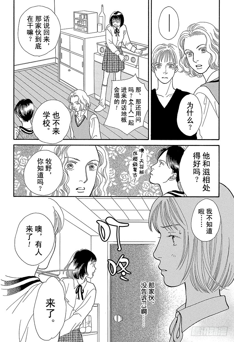 《花样男子》第66话 第23页