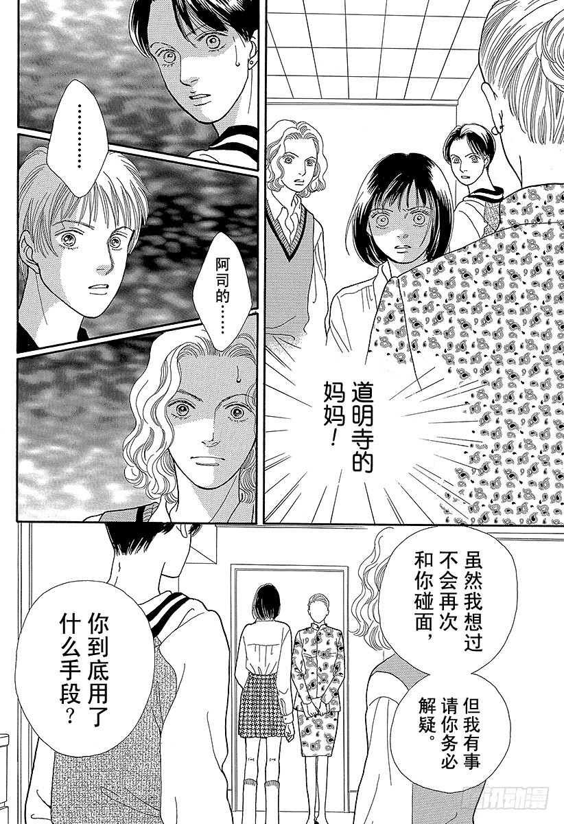 《花样男子》第66话 第25页