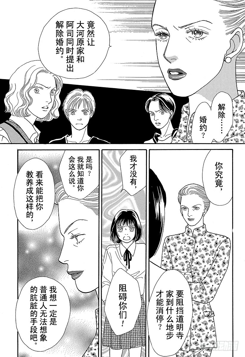 《花样男子》第66话 第26页