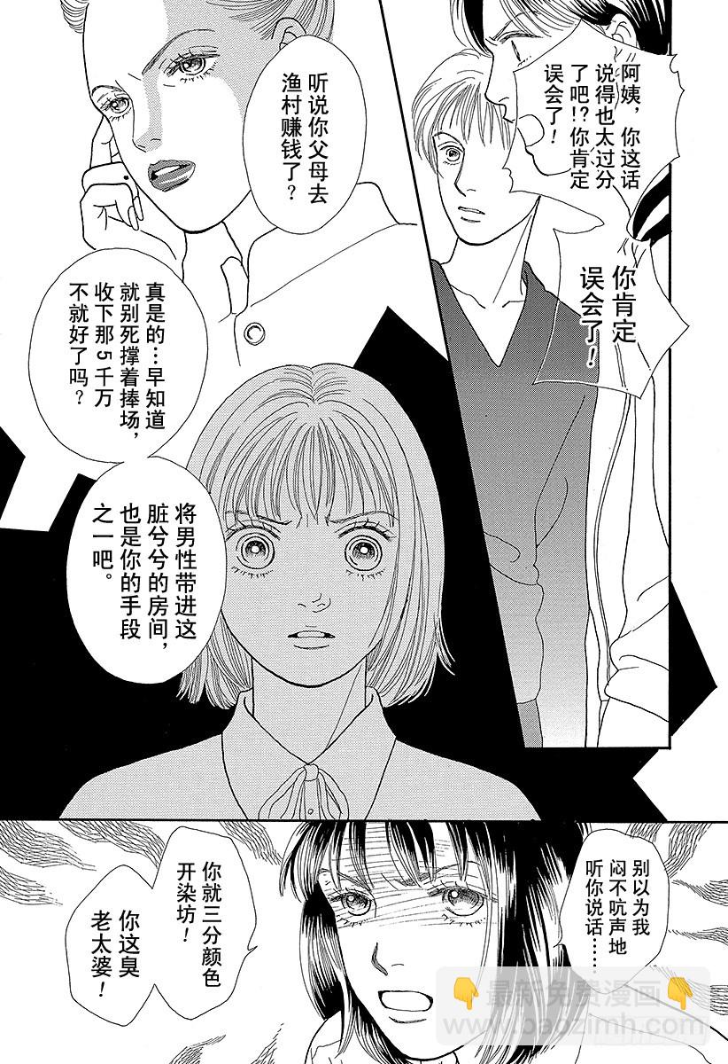 《花样男子》第66话 第27页