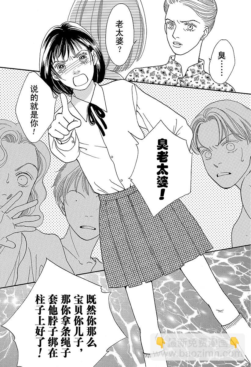 《花样男子》第66话 第28页