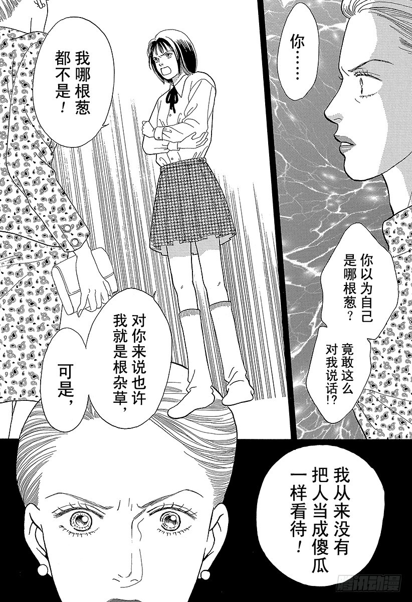《花样男子》第66话 第29页