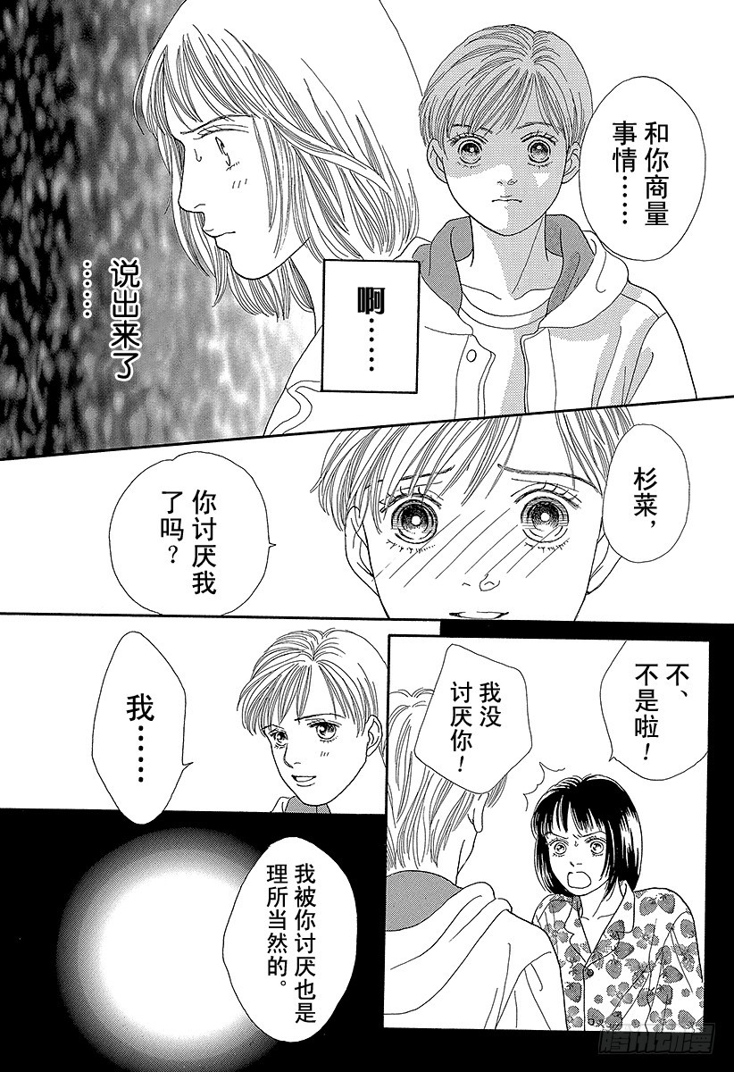 《花样男子》第66话 第2页