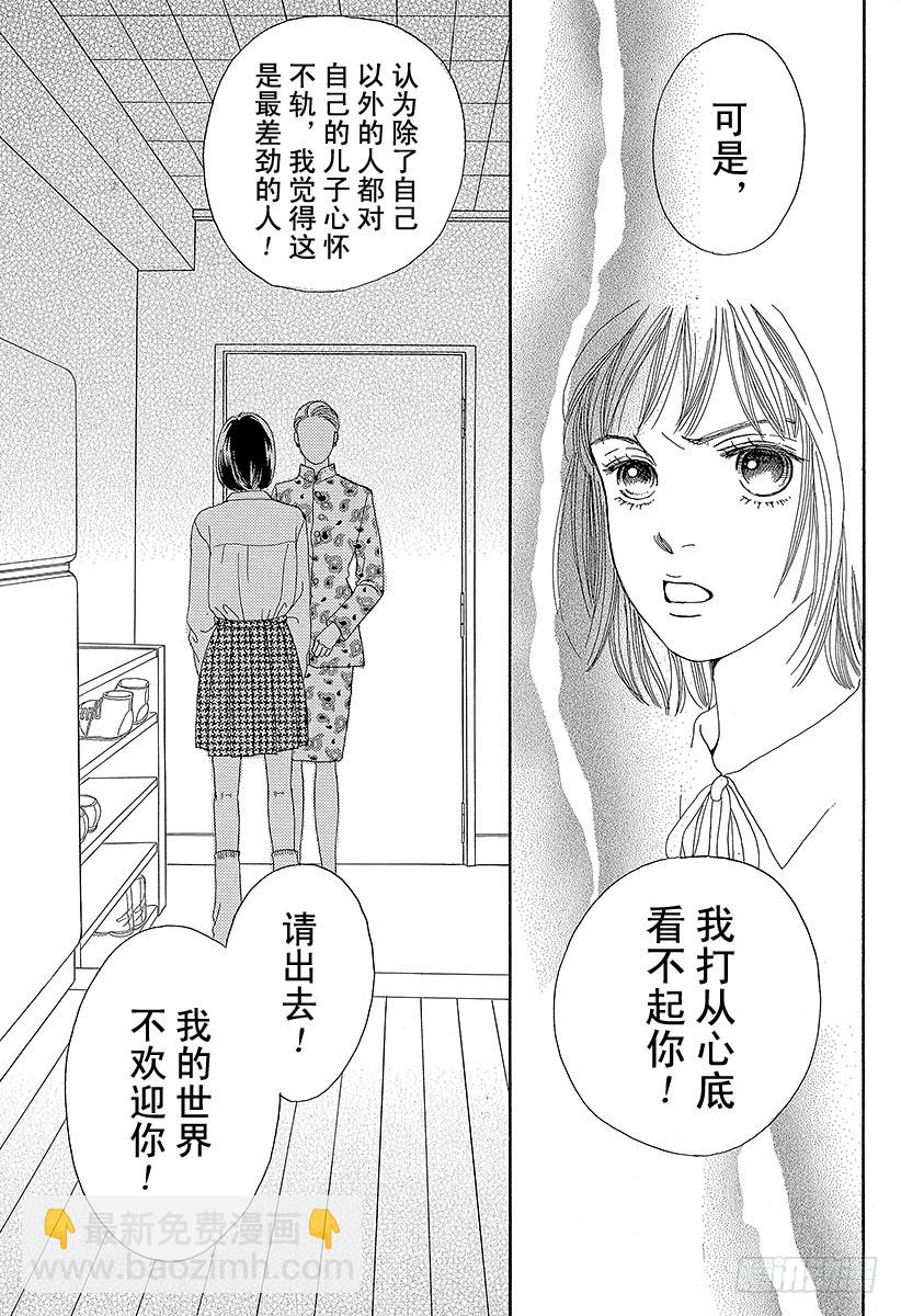《花样男子》第66话 第30页