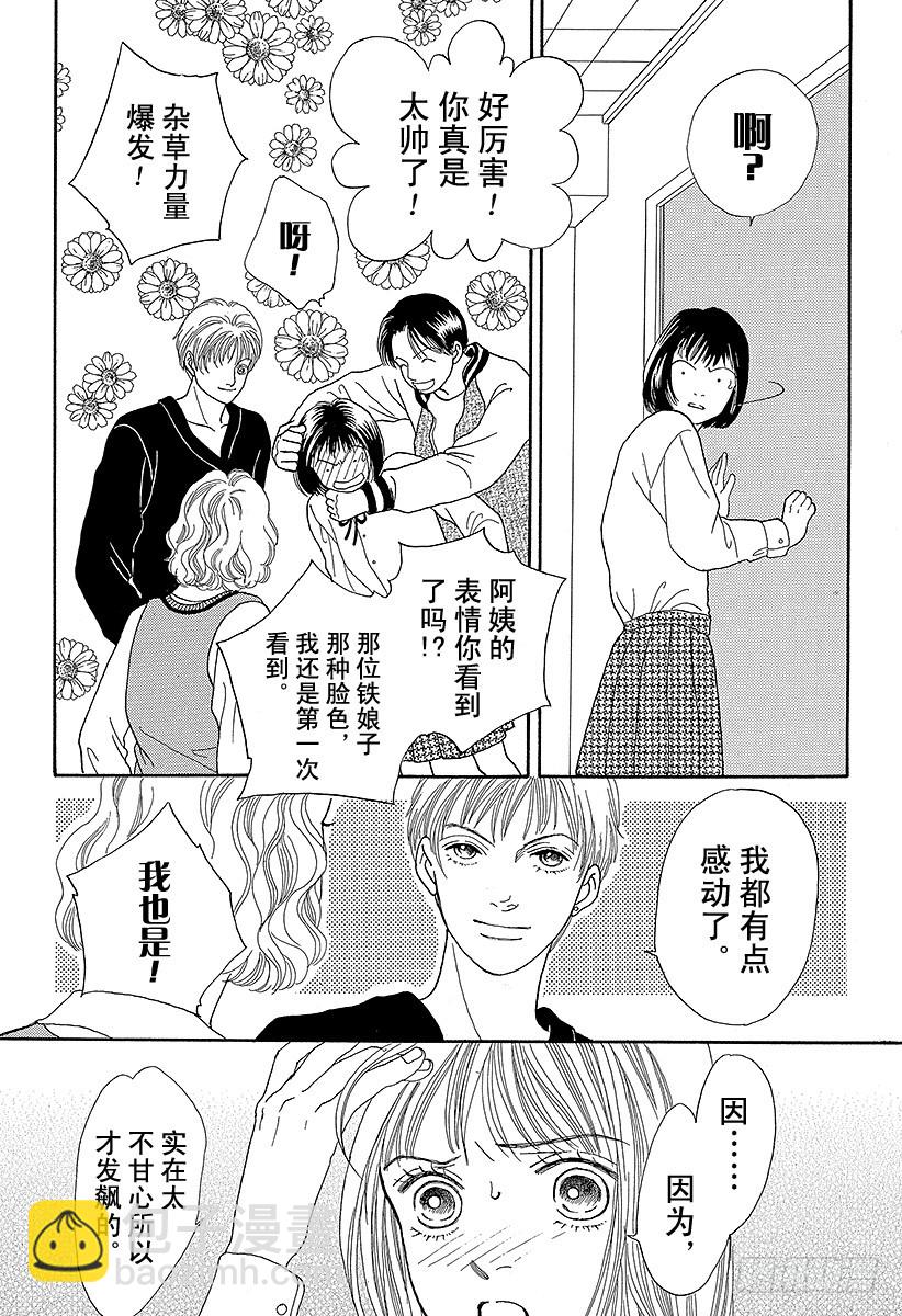《花样男子》第66话 第32页