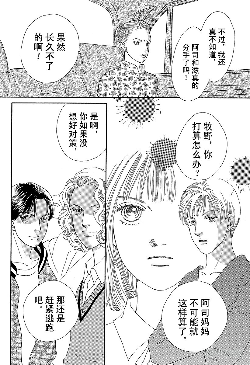 《花样男子》第66话 第33页