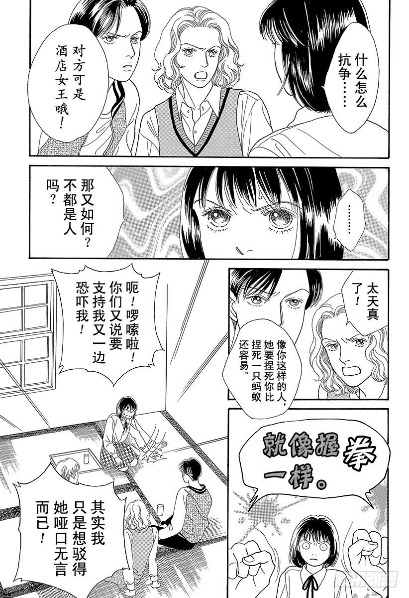 《花样男子》第66话 第36页