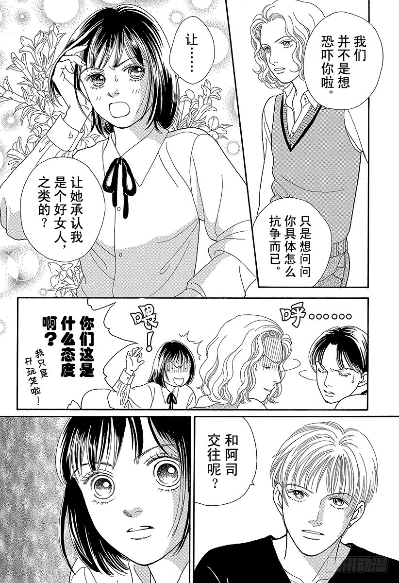 《花样男子》第66话 第37页