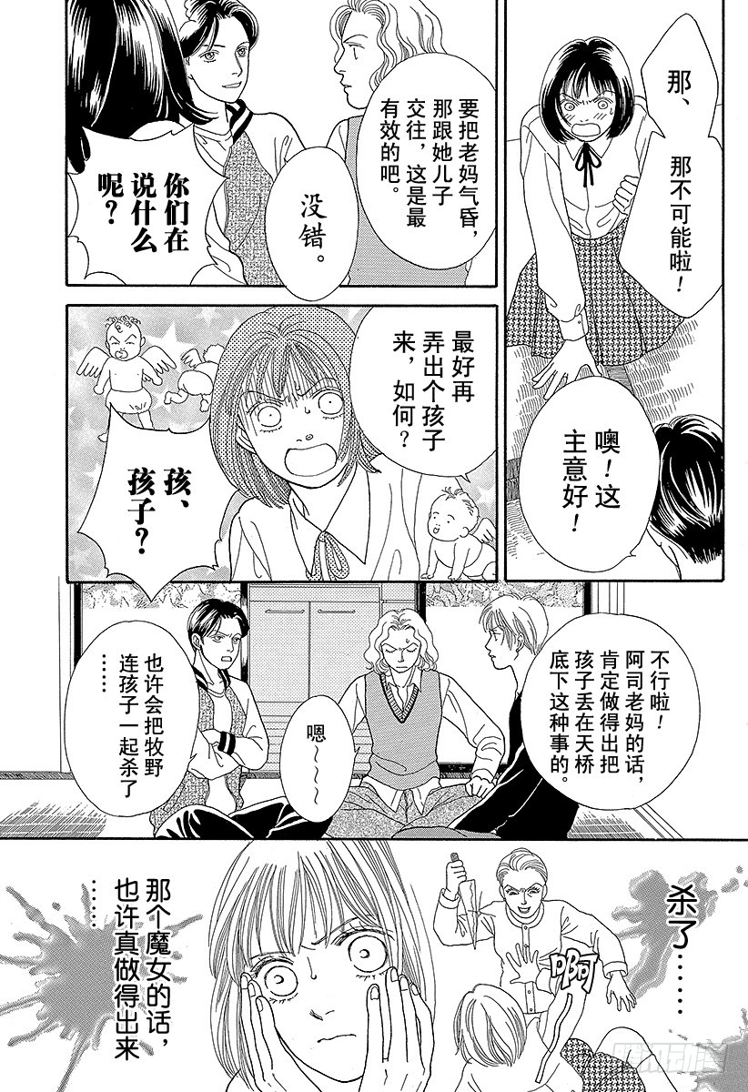 《花样男子》第66话 第38页