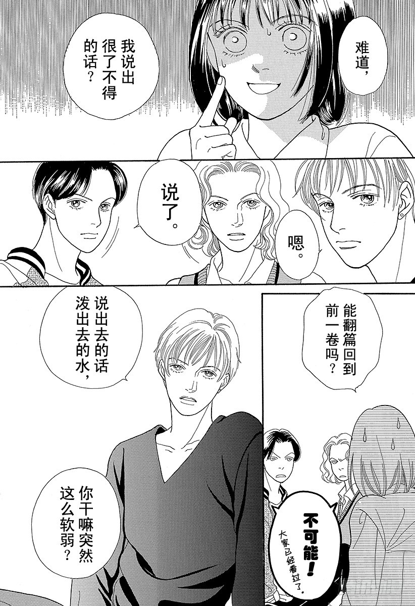 《花样男子》第66话 第39页