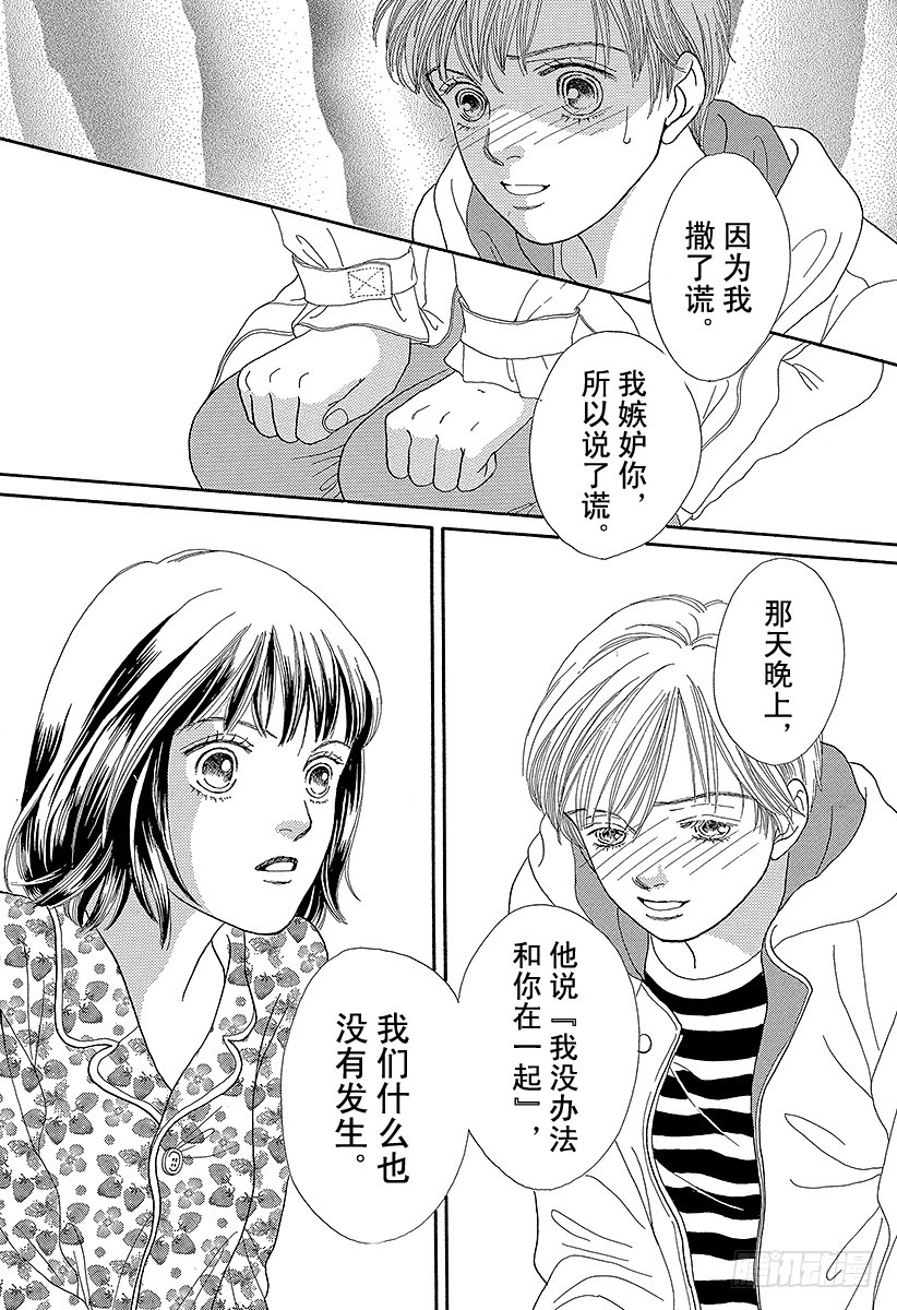 《花样男子》第66话 第3页