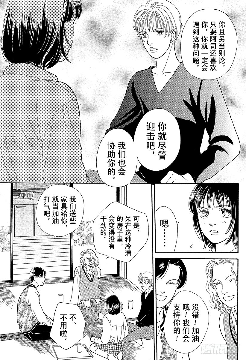 《花样男子》第66话 第40页