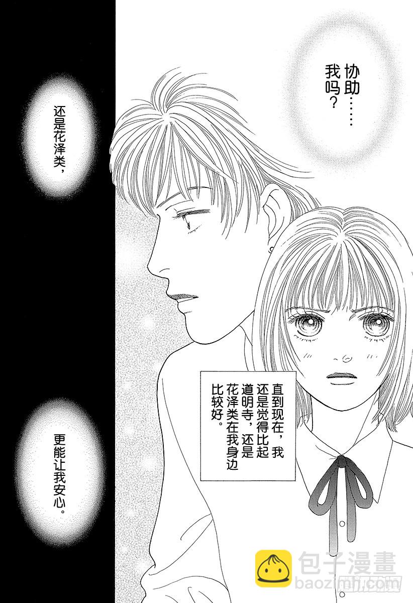 《花样男子》第66话 第41页