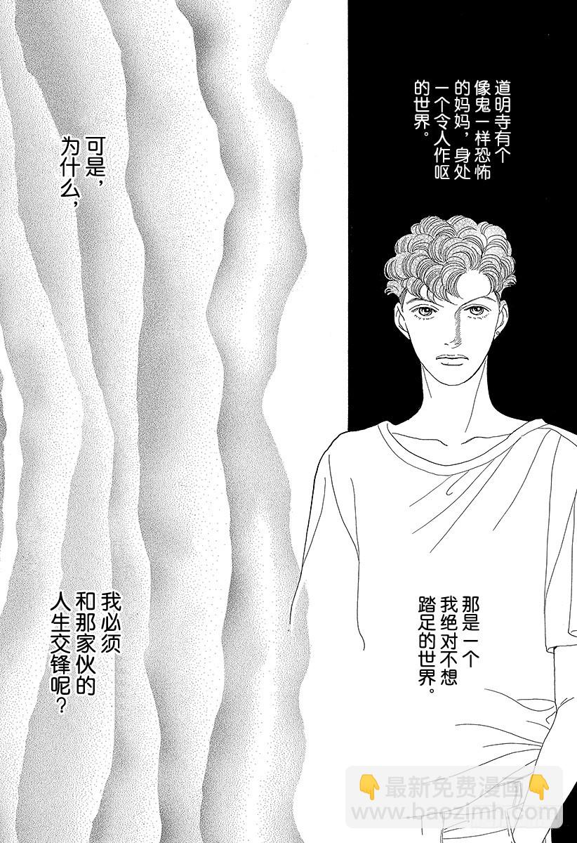 《花样男子》第66话 第42页