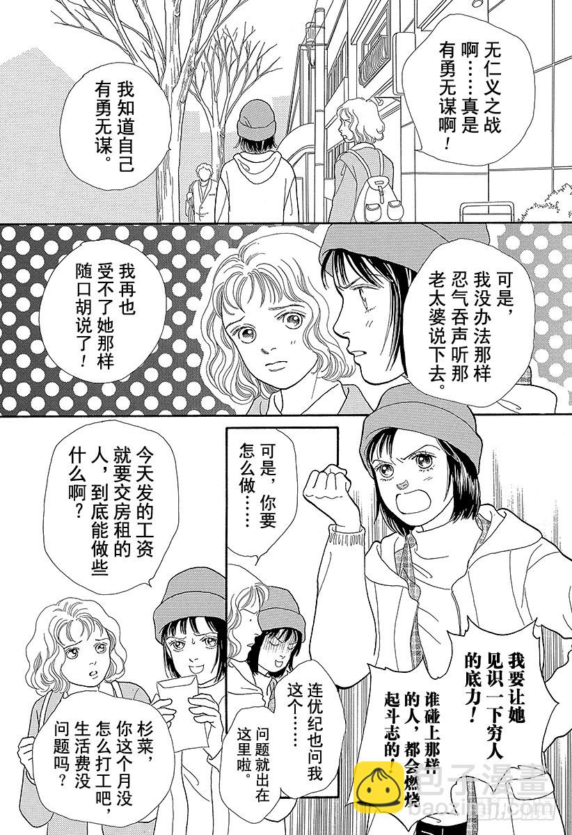 《花样男子》第66话 第43页
