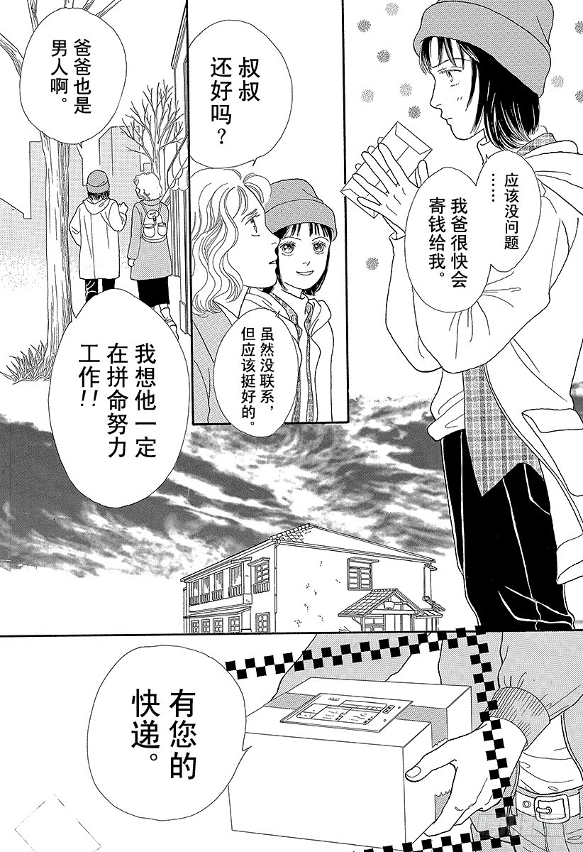 《花样男子》第66话 第44页