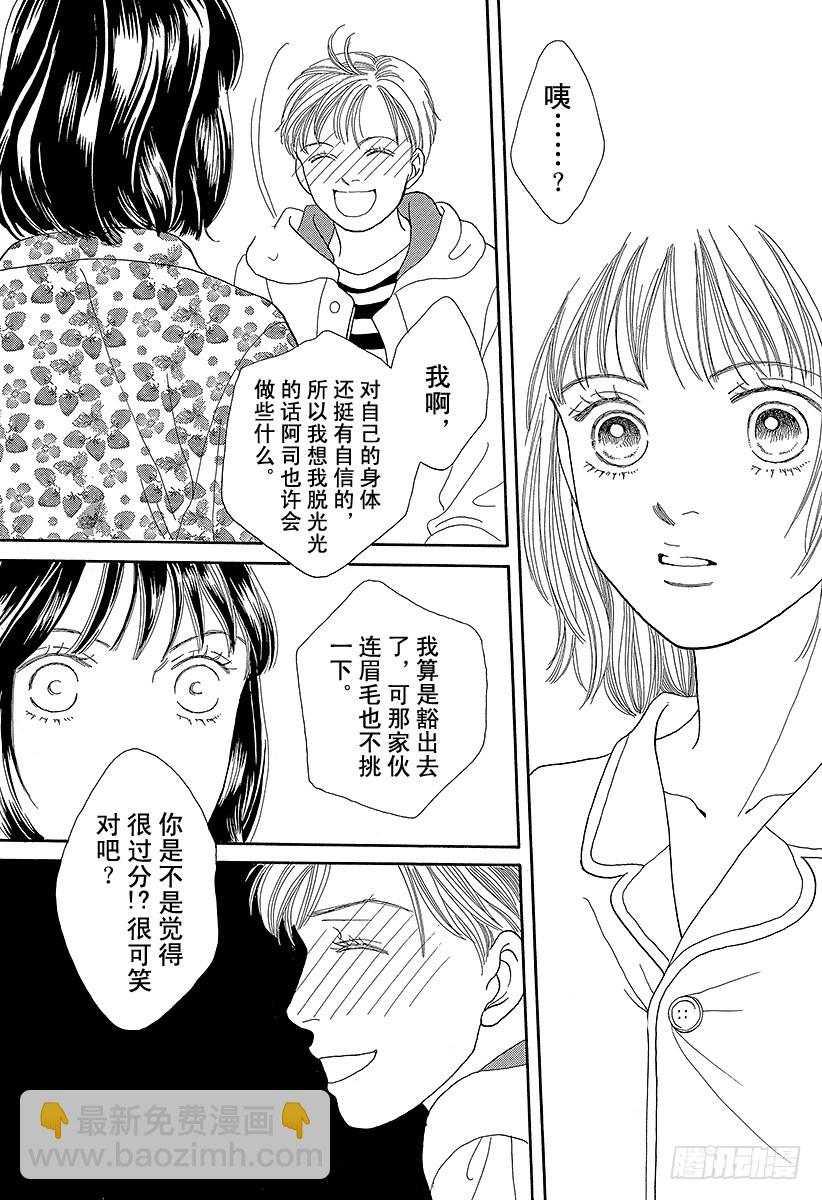 《花样男子》第66话 第4页