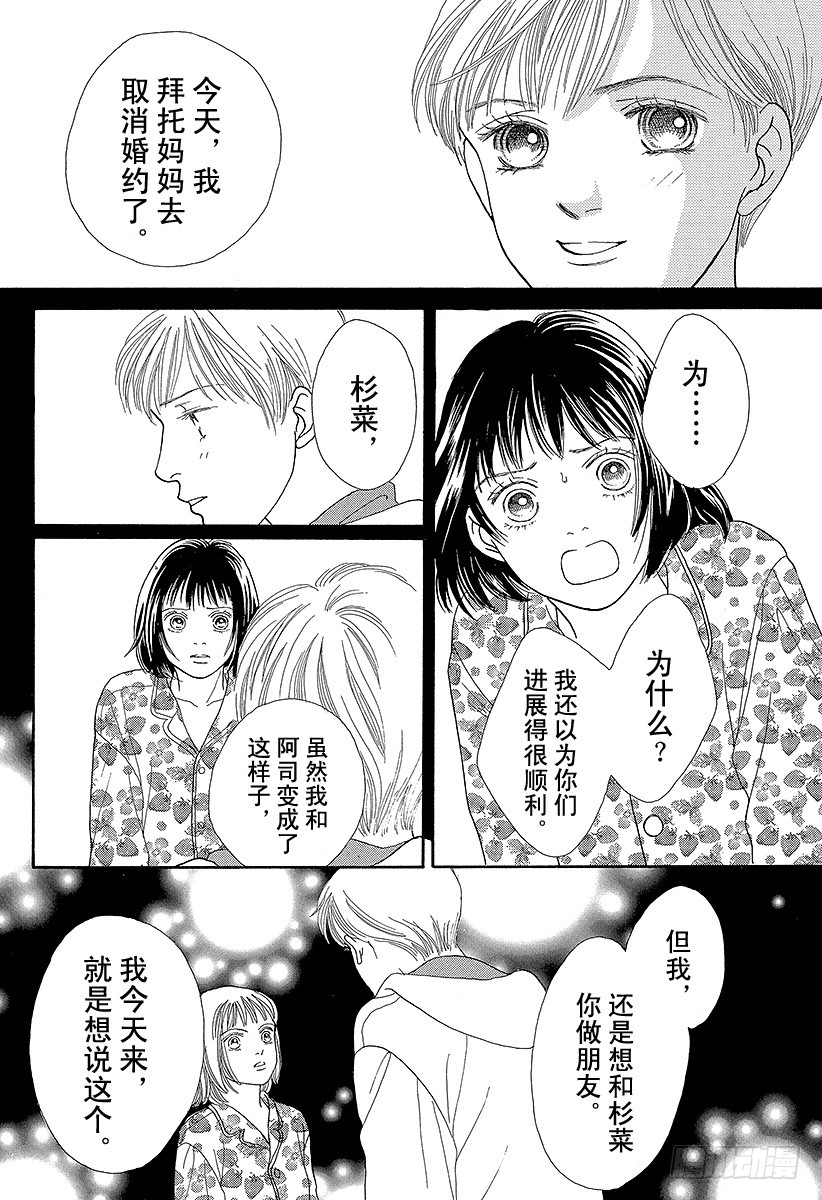 《花样男子》第66话 第5页