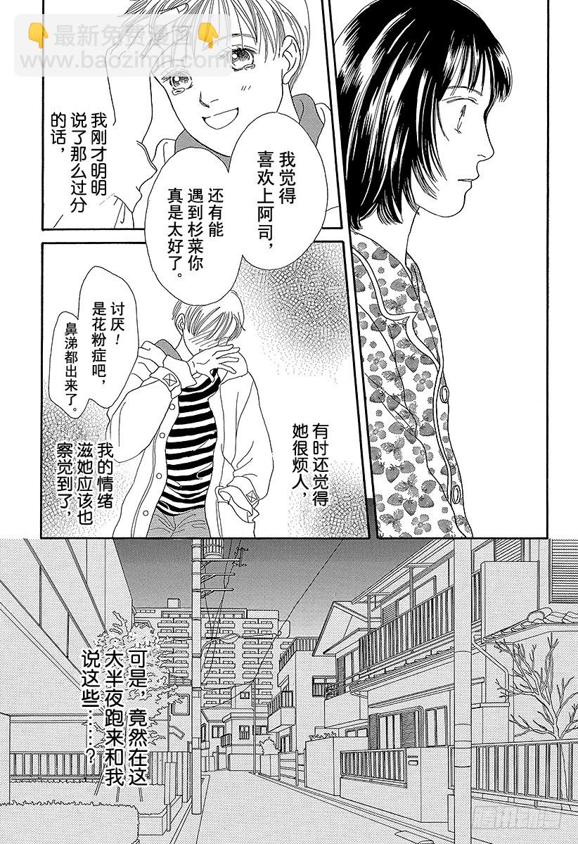 《花样男子》第66话 第6页