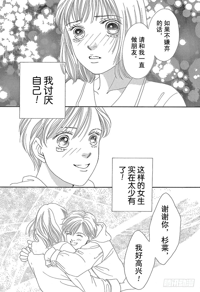 《花样男子》第66话 第7页