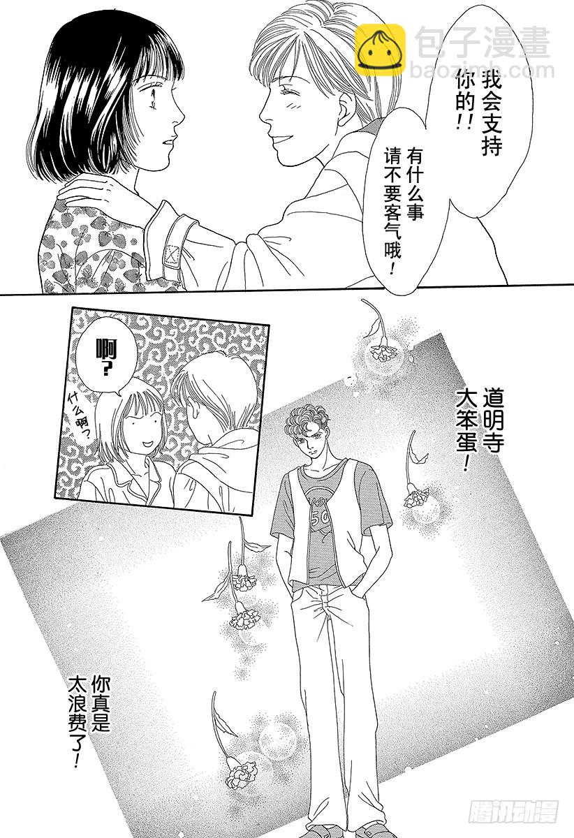 《花样男子》第66话 第8页