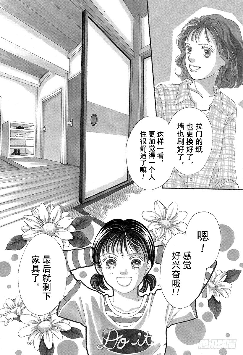 《花样男子》第66话 第9页