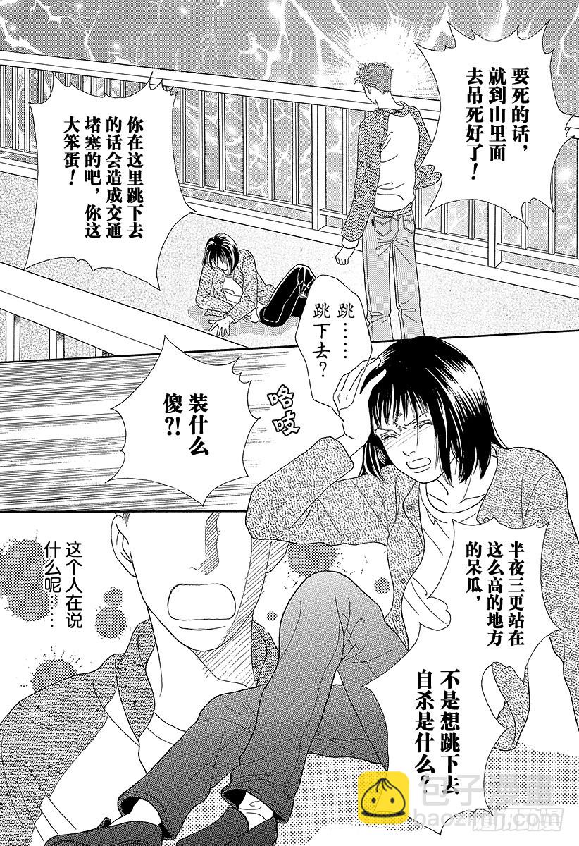 《花样男子》第67话 第10页