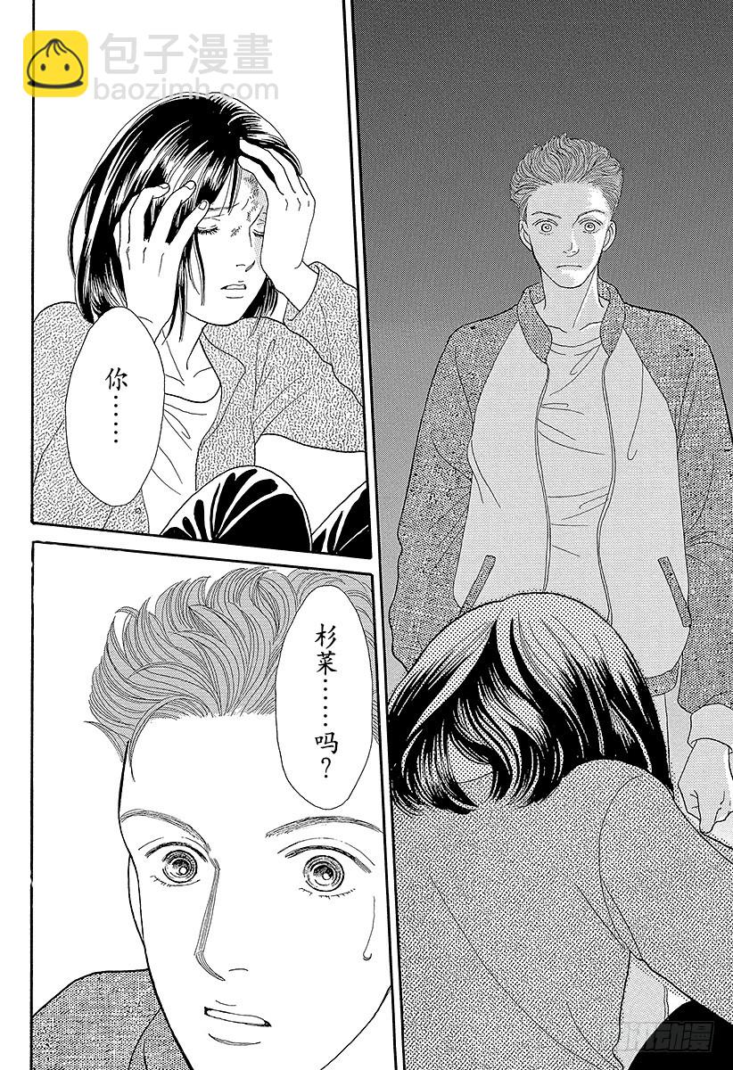 《花样男子》第67话 第11页