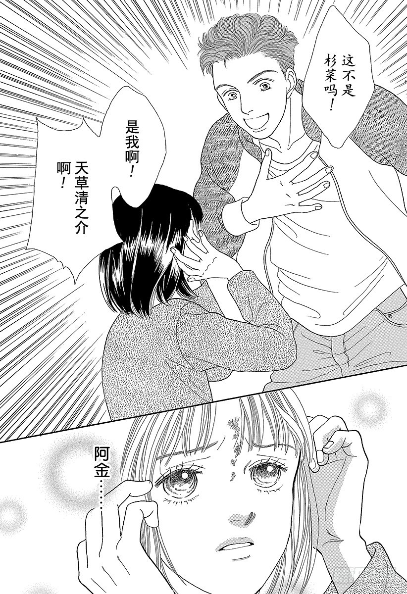 《花样男子》第67话 第12页