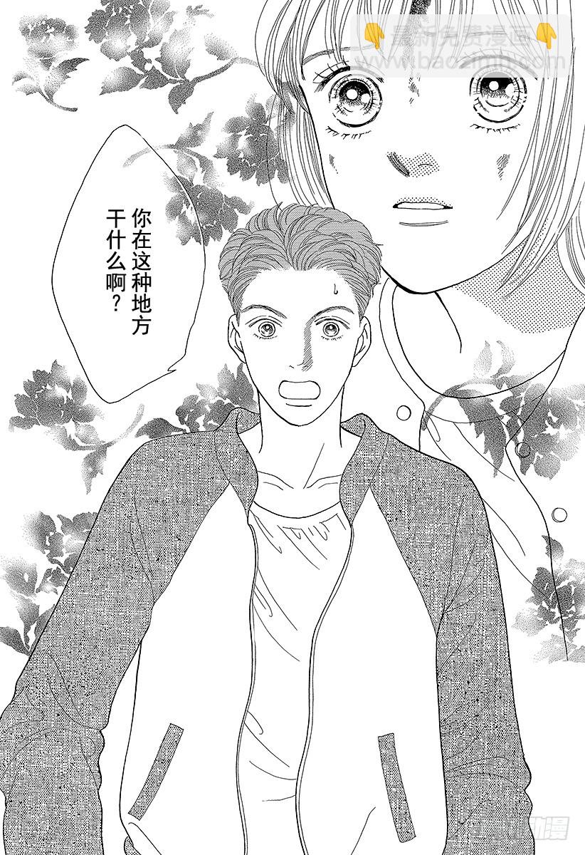 《花样男子》第67话 第13页