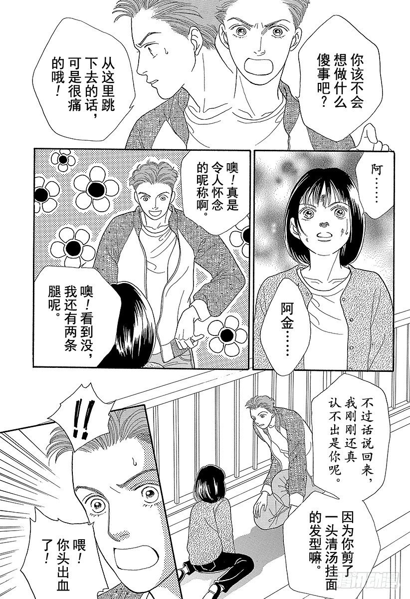 《花样男子》第67话 第14页