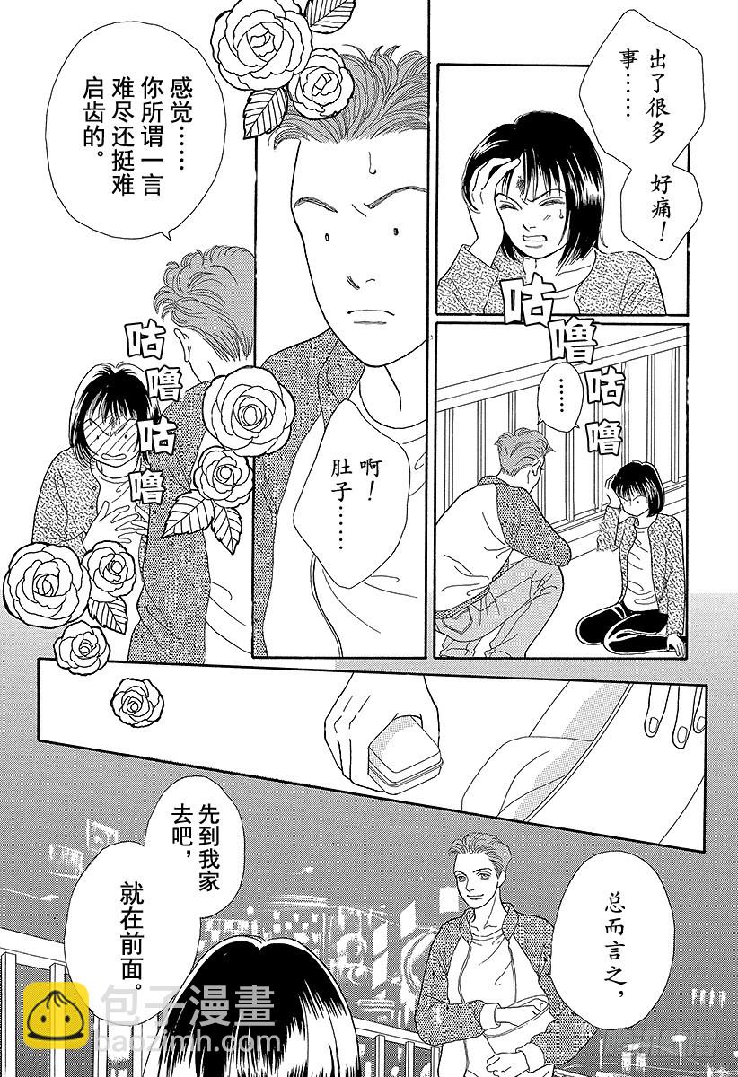《花样男子》第67话 第15页