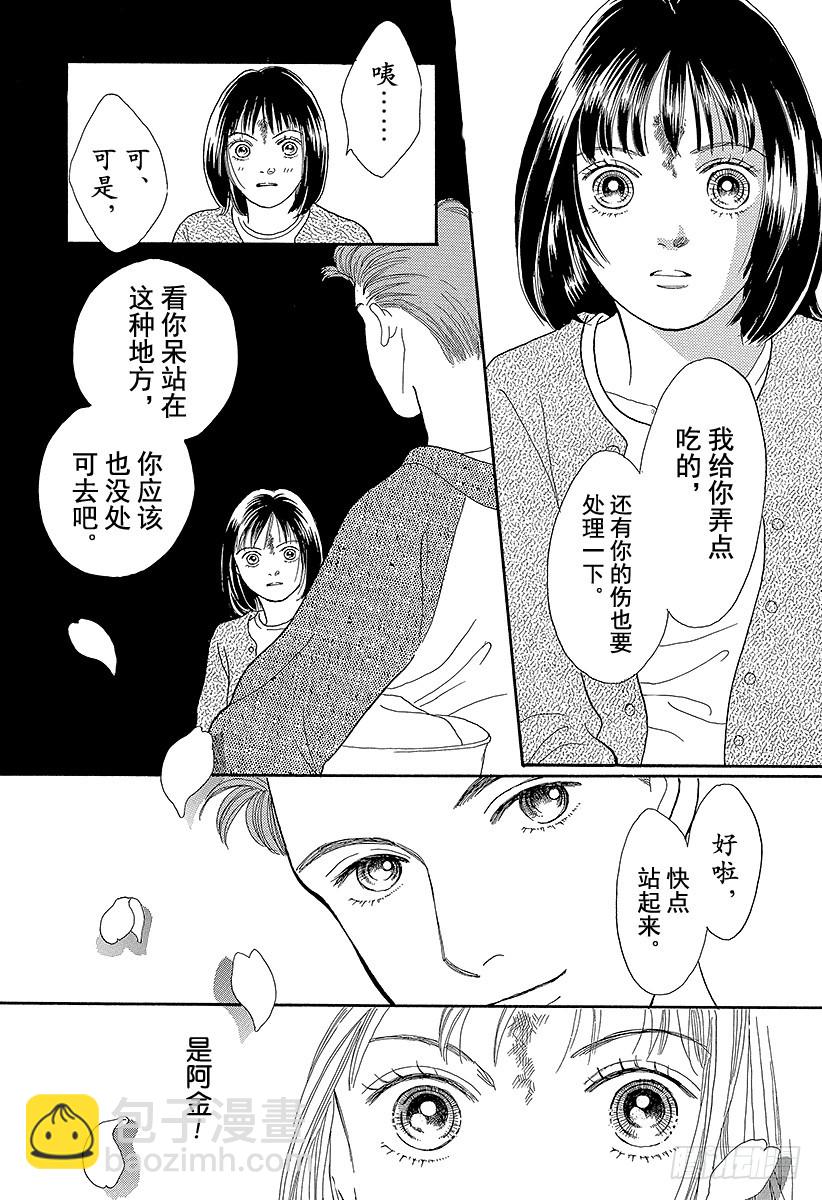 《花样男子》第67话 第16页