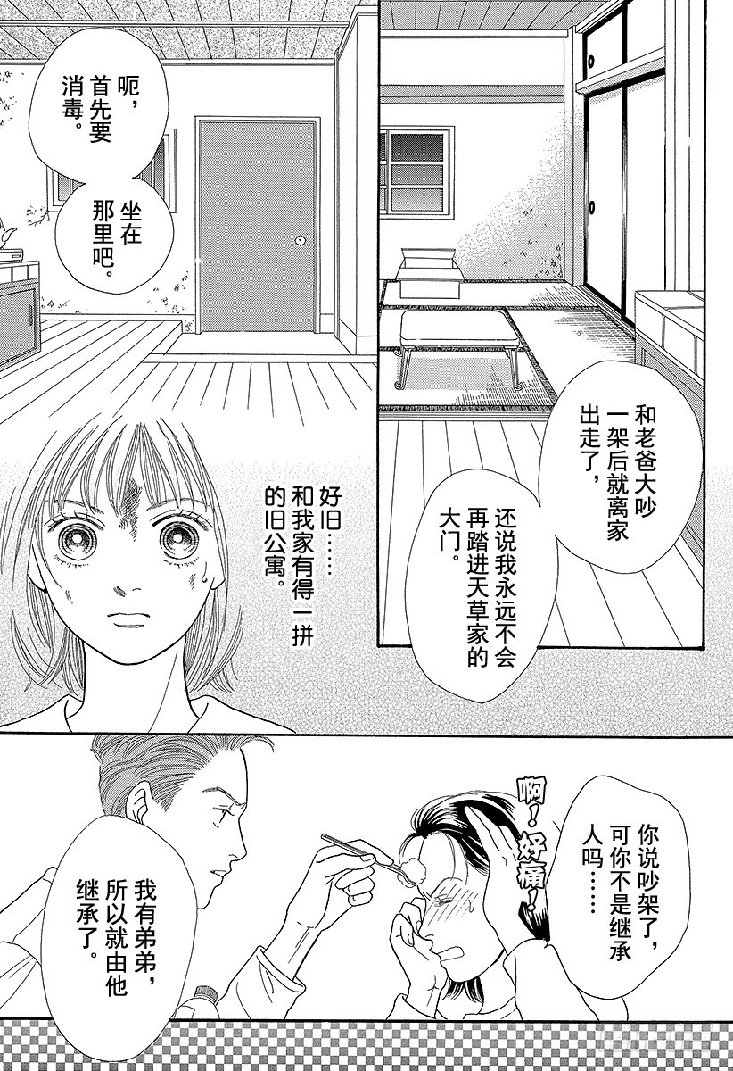 《花样男子》第67话 第18页