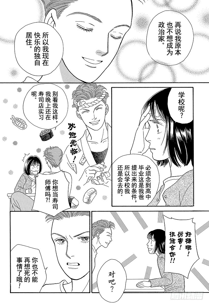 《花样男子》第67话 第19页
