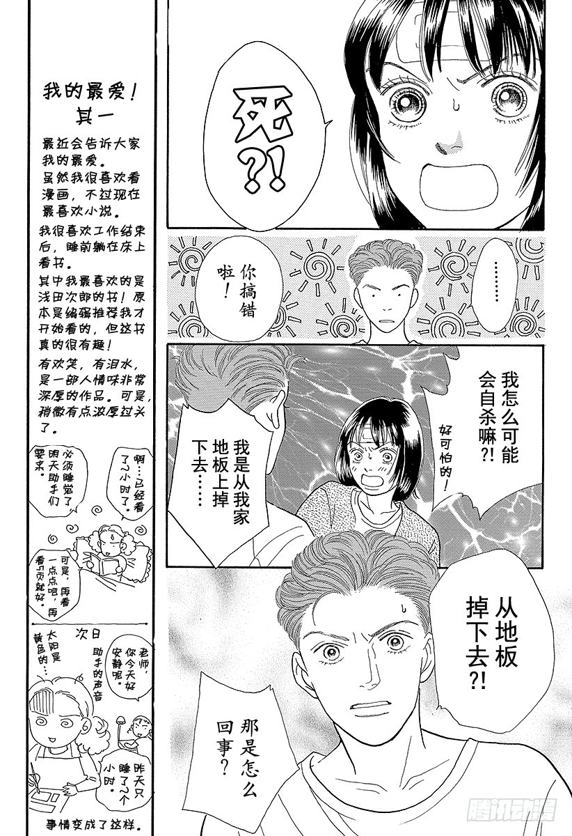 《花样男子》第67话 第20页