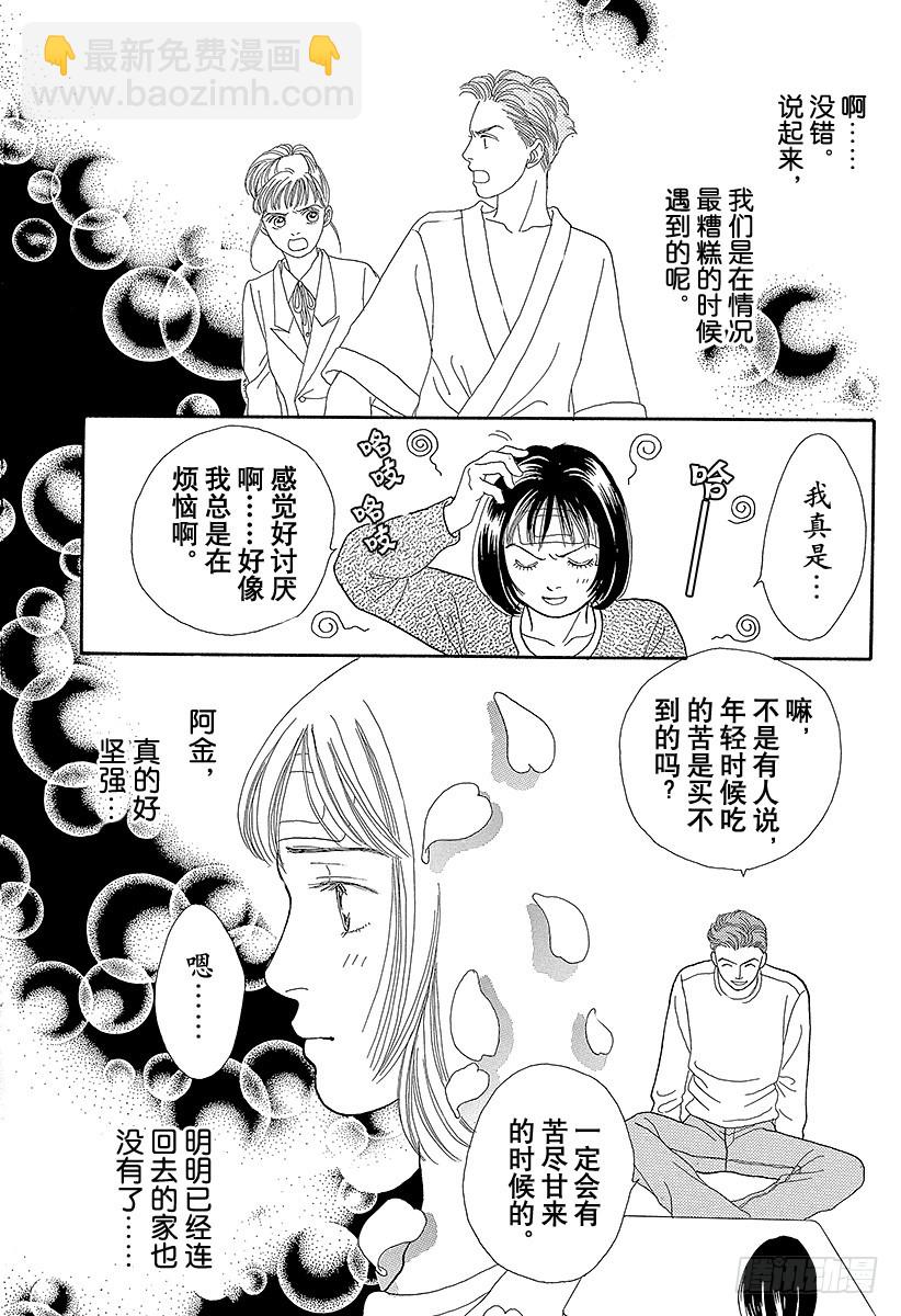 《花样男子》第67话 第22页