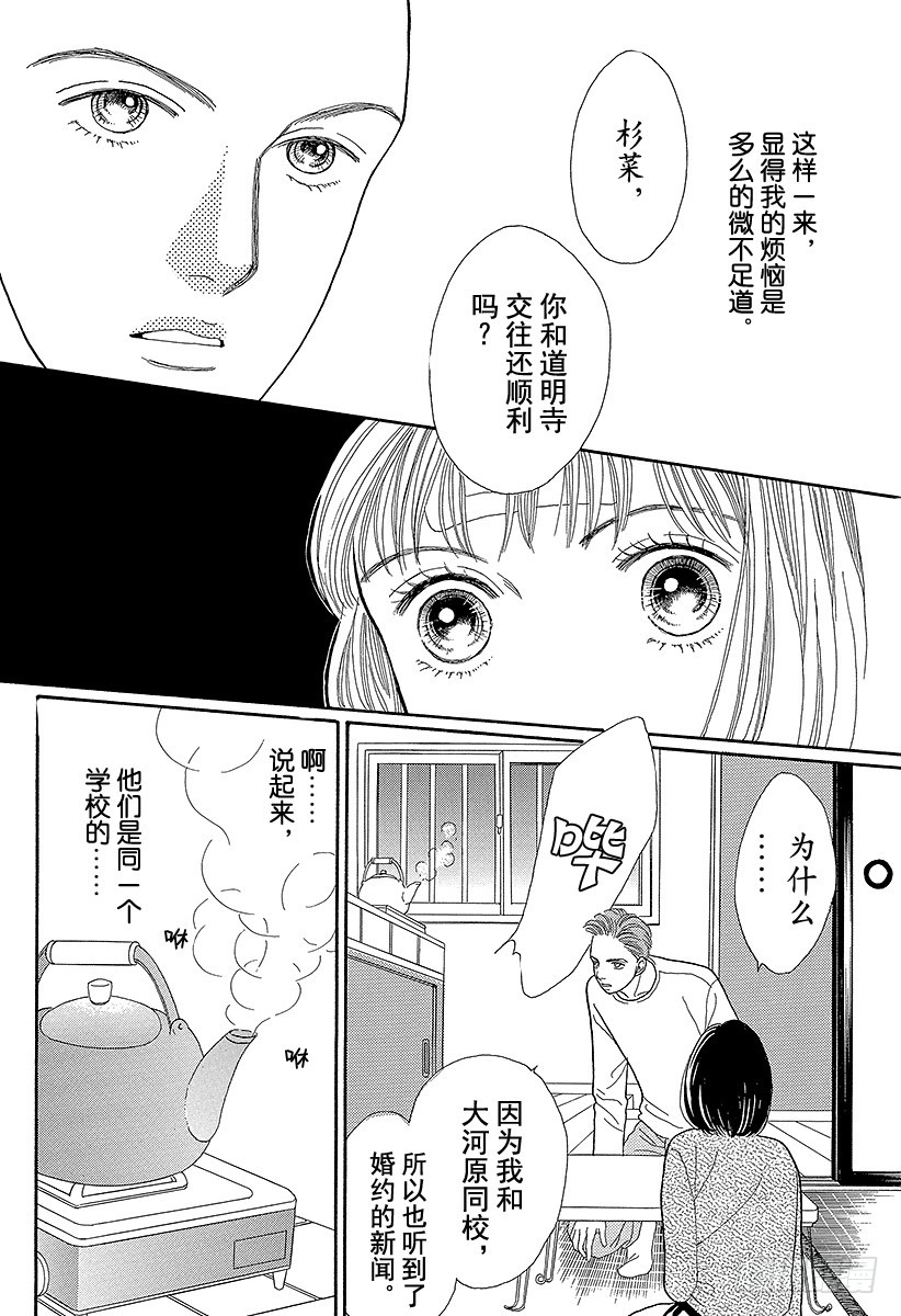 《花样男子》第67话 第23页